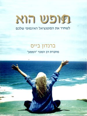 cover image of חופש הוא - Freedom Is